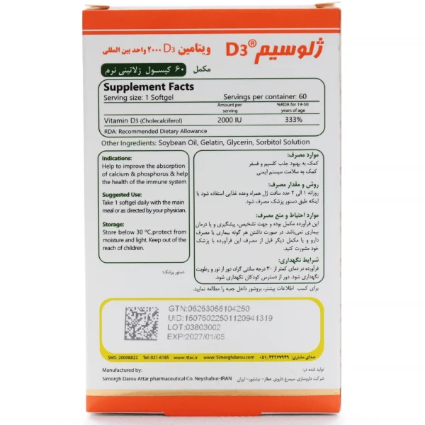 بروشور کپسول ویتامین د3 2000 ژلوسیم
