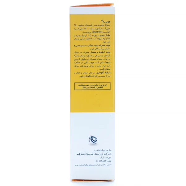 بروشور کپسول وینی رم پلاس