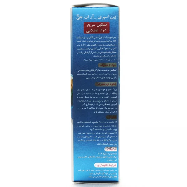 اسپری ضد درد آر ان جی