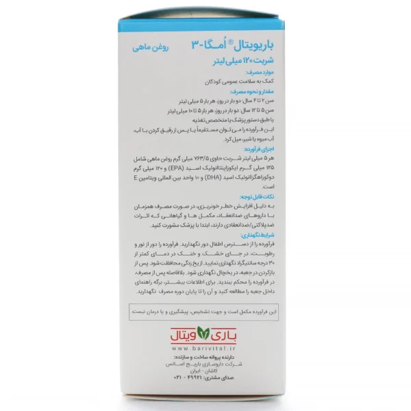 بروشور شربت امگا 3 باریویتال