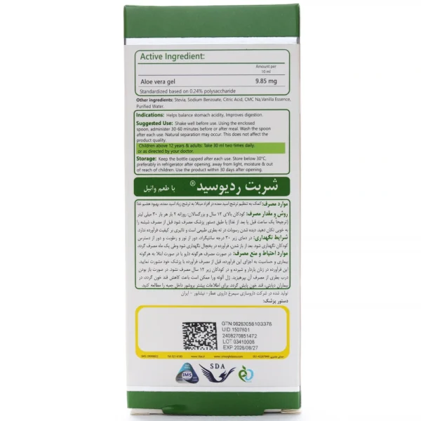 بروشور شربت ردیوسید