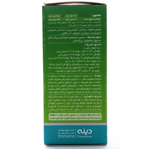 بروشور شربت سی لاکس