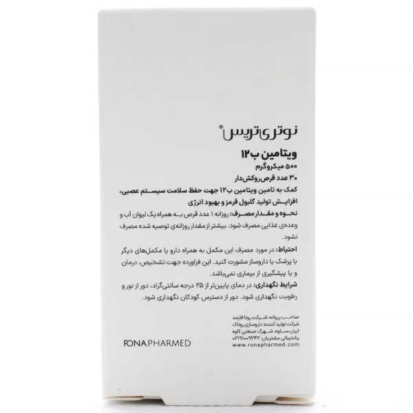 بروشور قرص ب12 نوتری تریس