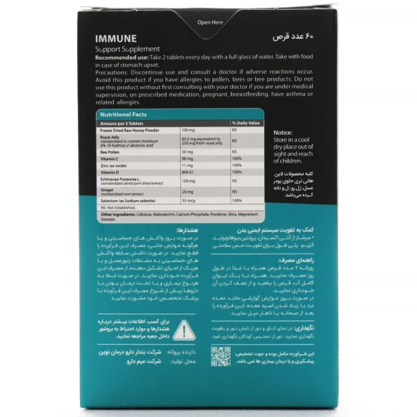 بروشور قرص تقویت سیستم ایمنی هانی تری