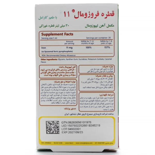 بروشور قطره فروزومال 11 میلی گرم سیمرغ دارو