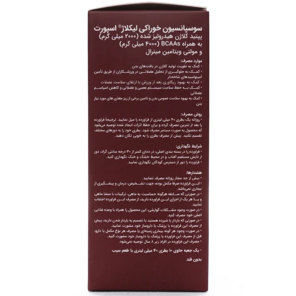 بروشور ویال لیکولاژ اسپورت