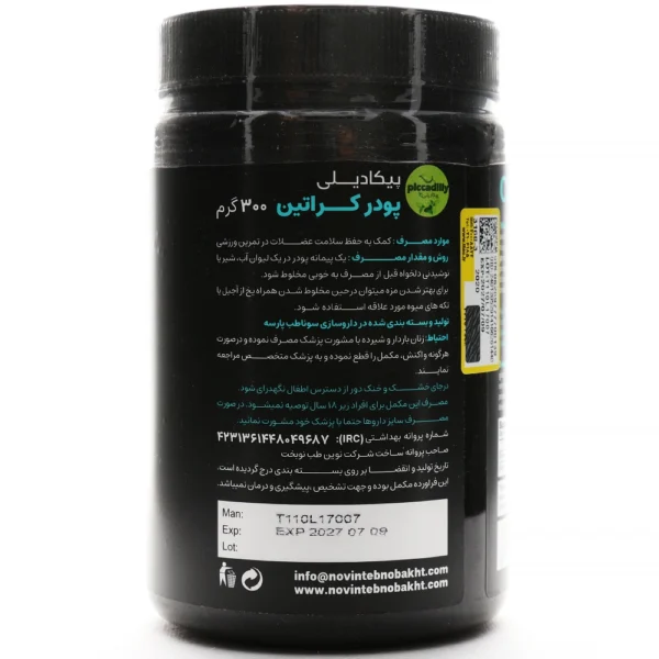 بروشور پودر کراتین پیکادیلی