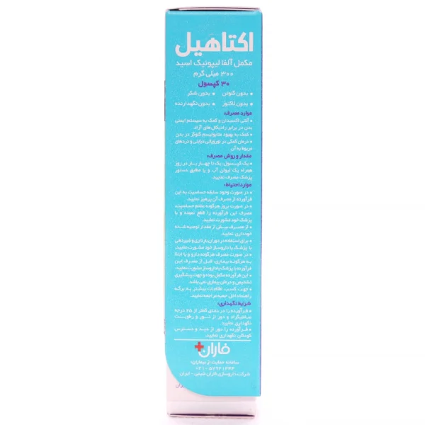 بروشور کپسول آلفا لیپوئیک اسید 300 اکتاهیل