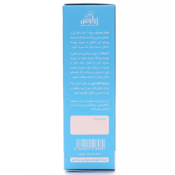 بروشور کپسول امگا 3 آقایان زراوش