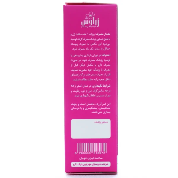 بروشور کپسول امگا 3 بانوان زراوش