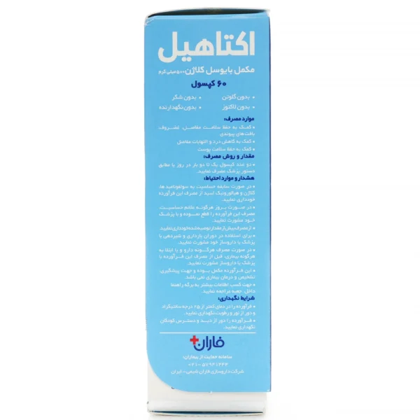 بروشور کپسول بایوسل کلاژن اکتاهیل