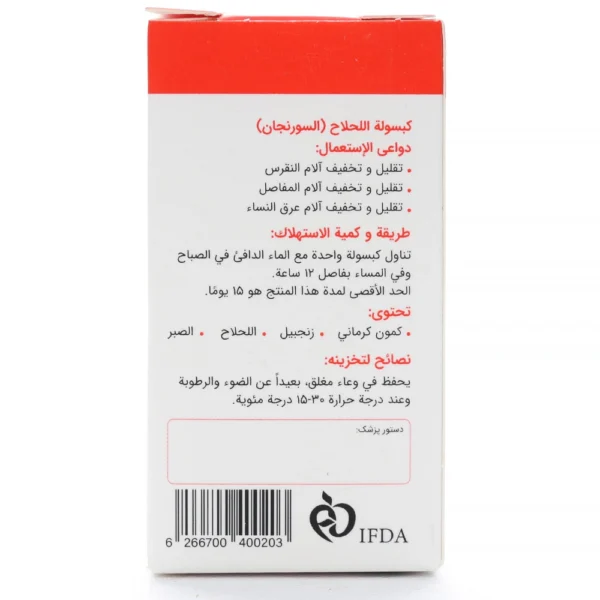 بروشور کپسول سورنجان