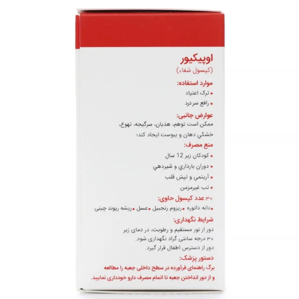 بروشور کپسول شفا اپیکیور