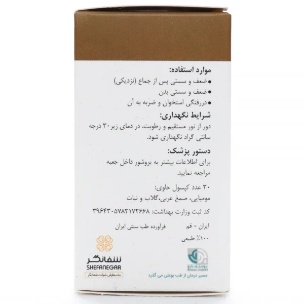 بروشور کپسول مومیایی