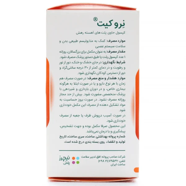 بروشور کپسول نروکیت نیچر پلنتی