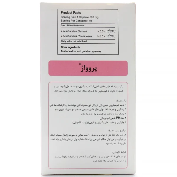 بروشور کپسول واژینال پروواژ