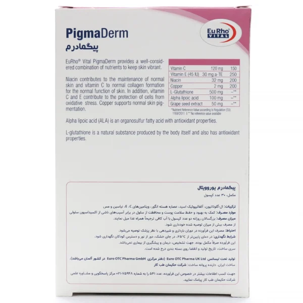 بروشور کپسول پیگمادرم یوروویتال