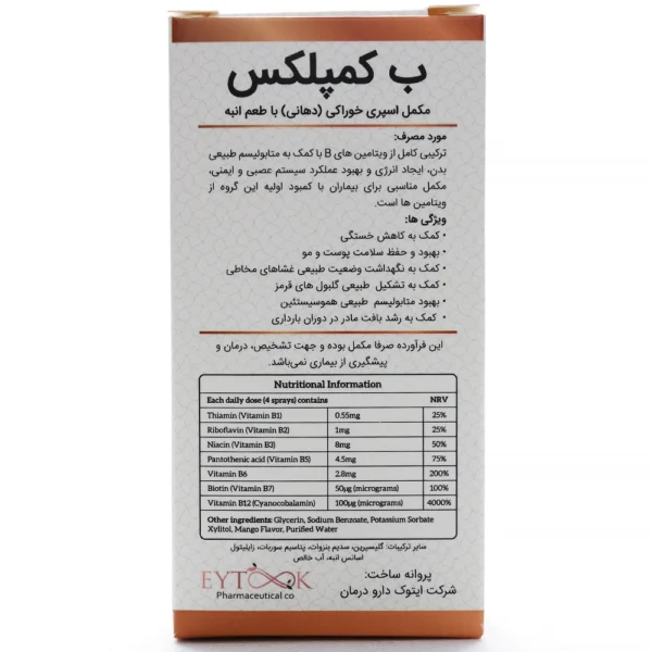 جدول اسپری ب کمپلکس نیریکا