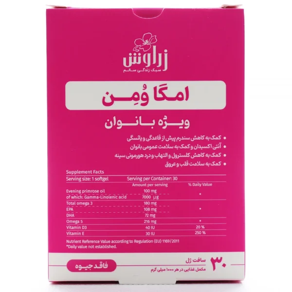 جدول کپسول امگا 3 بانوان زراوش