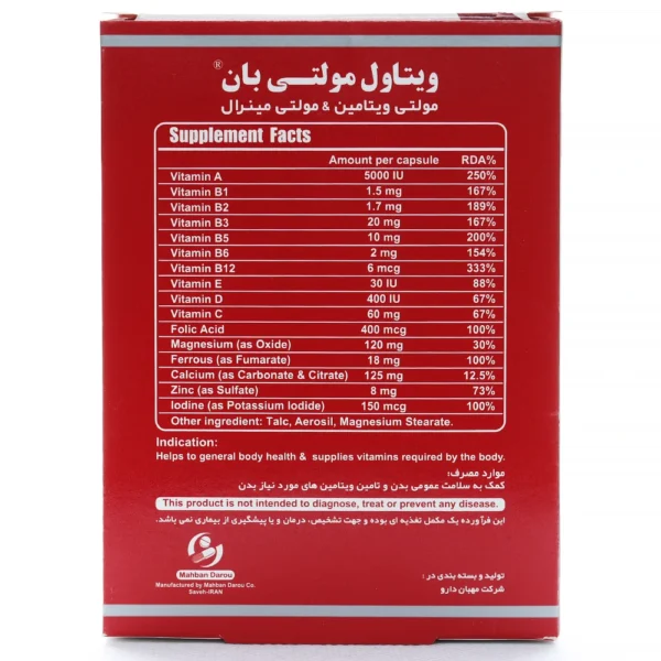 جدول کپسول مولتی بان ویتاول
