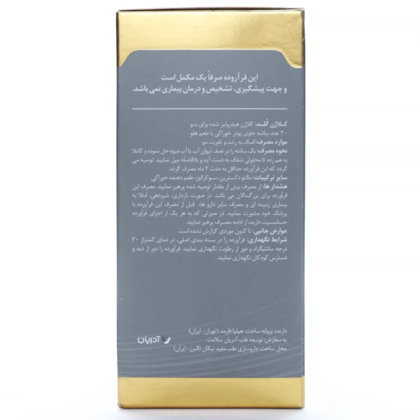 بروشور ساشه کلاژن گلد مو آدریان