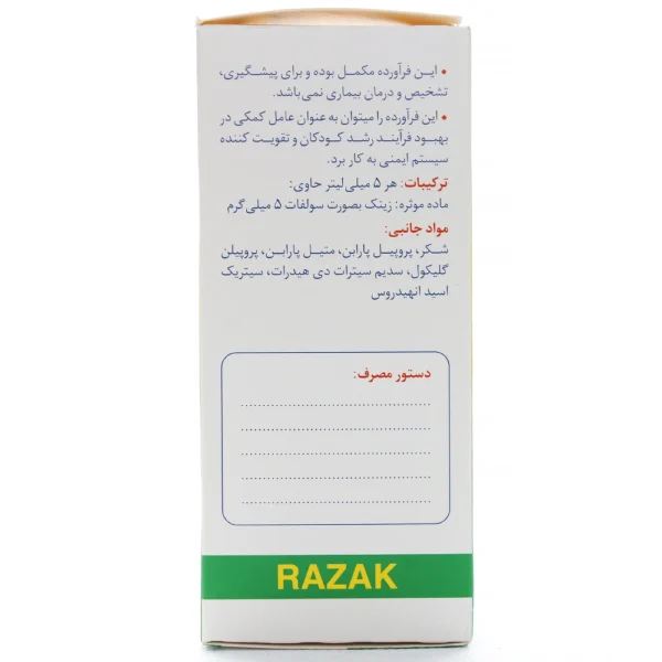 شربت زینک سولفات رازک