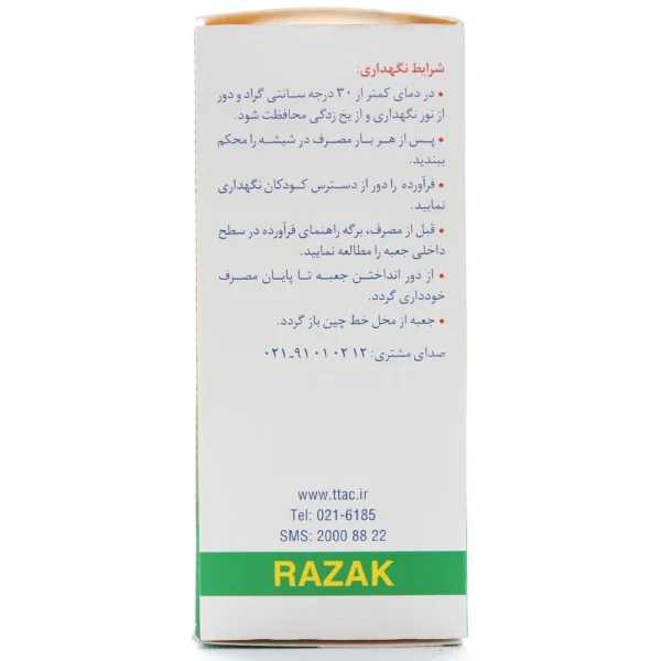 شربت زینک سولفات رازک