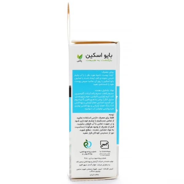 صابون مرطوب کننده کرم دار بایو اسکین پلاس