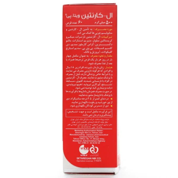 بروشور قرص ال کارنیتین 500 میلی گرم ویتاپی