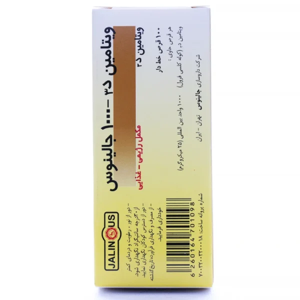 قرص ویتامین د3 1000 جالینوس