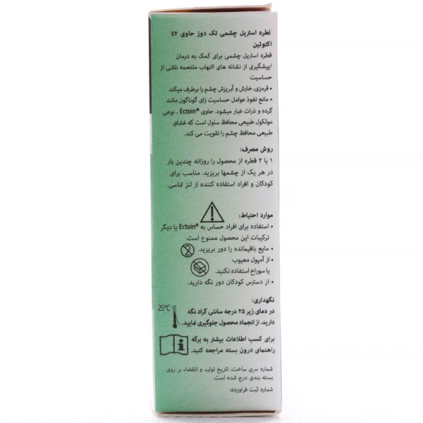 قطره استریل چشمی بتادین برای حساسیت چشم 10 میلی لیتری