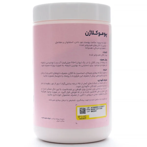 پودر پوموکلاژن هلیل فارمد
