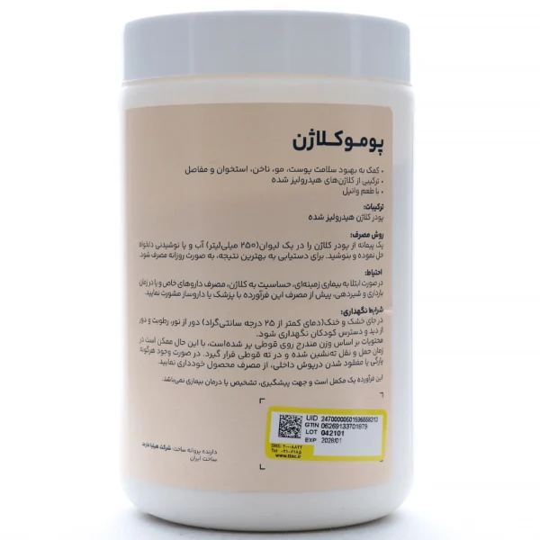 پودر پوموکلاژن هلیل فارمد