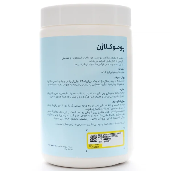 پودر پوموکلاژن هلیل فارمد