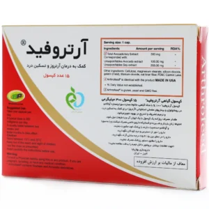 کپسول آرتروفید