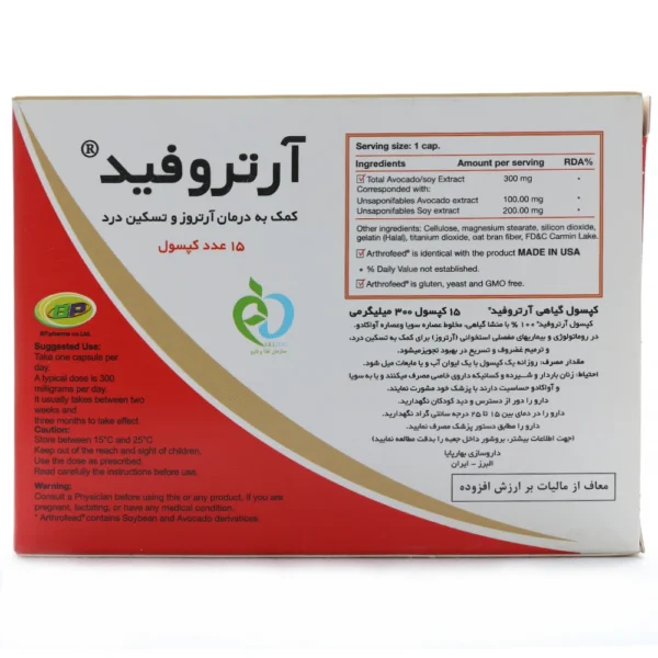 کپسول آرتروفید