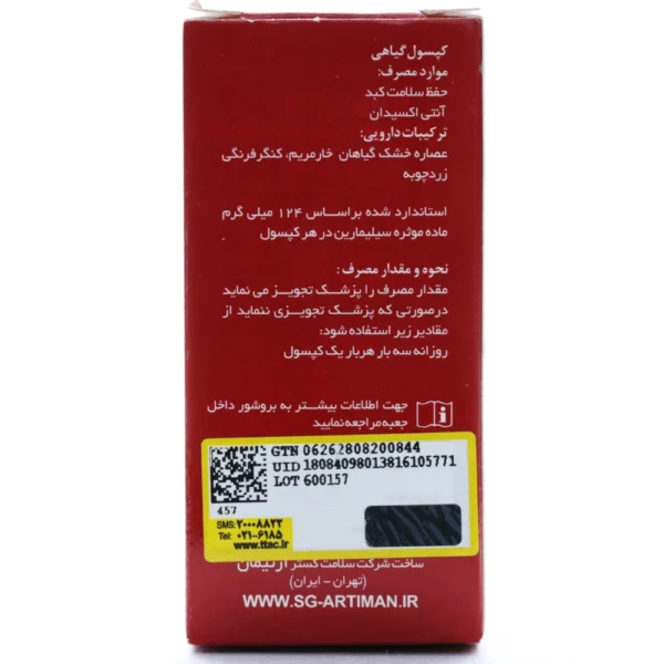 کپسول بوستر لیور