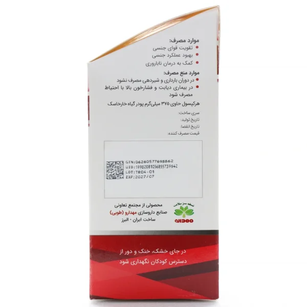 کپسول تریبولوس مهدارو
