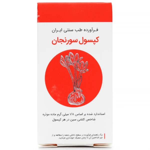 کپسول سورنجان