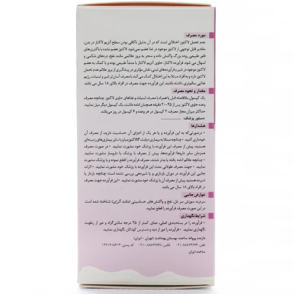 کپسول لاکتاز فورتی ژن