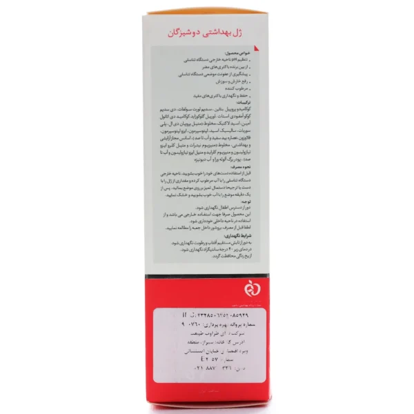ژل بهداشتی دوشیزگان سروینا