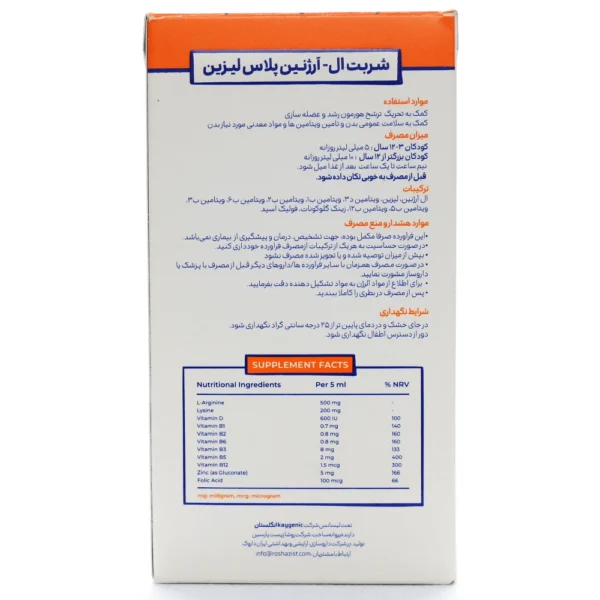 بروشور شربت ال آرژنین پلاس لیزین اسمارتی مکس