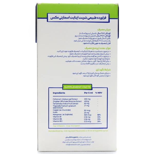 بروشور شربت اپتایت اسمارتی مکس