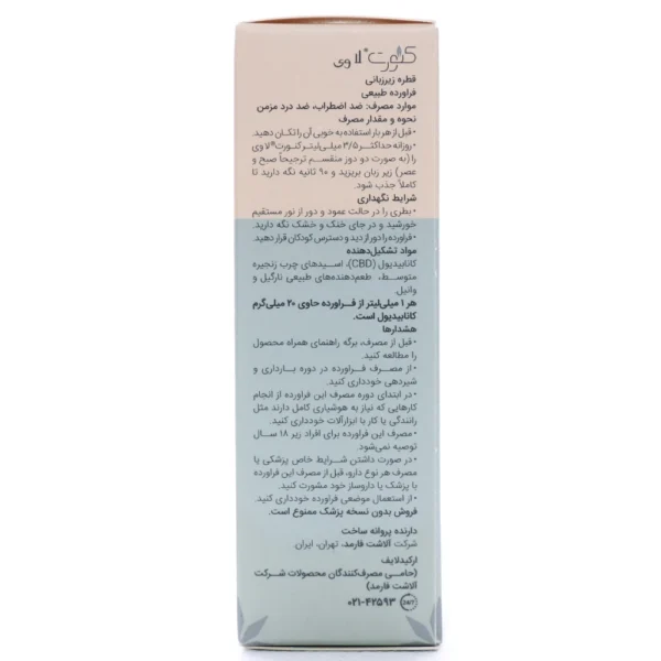 بروشور قطره زیر زبانی کنورت لا وی آلاشت فارمد