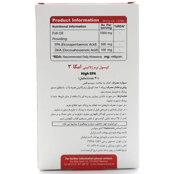 بروشور کپسول امگا 3 های ای پی ای بالا کاردیو ویواتیون