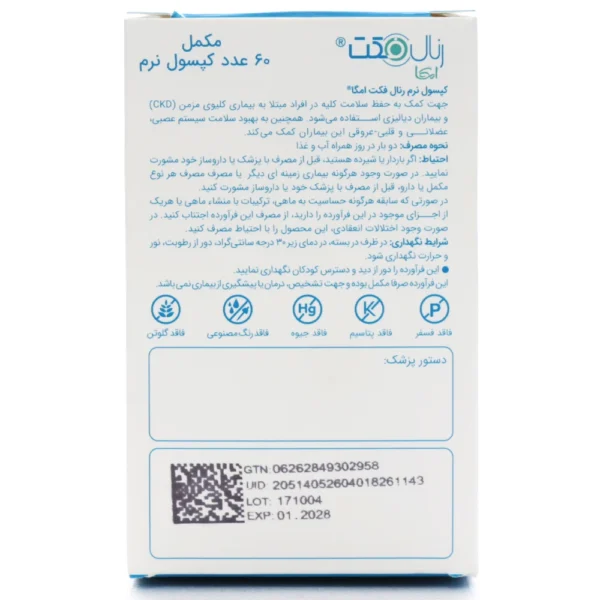 بروشور کپسول رنال فکت امگا اروند فارمد