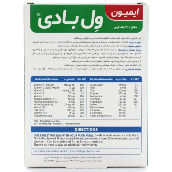جدول قرص ایمیون ول بادی ویتالوژیک