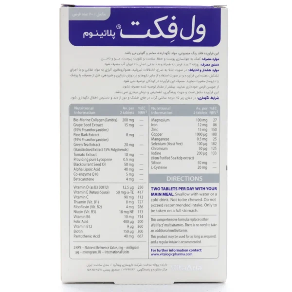 قرص ولفکت پلاتینیوم ویتالوژیک