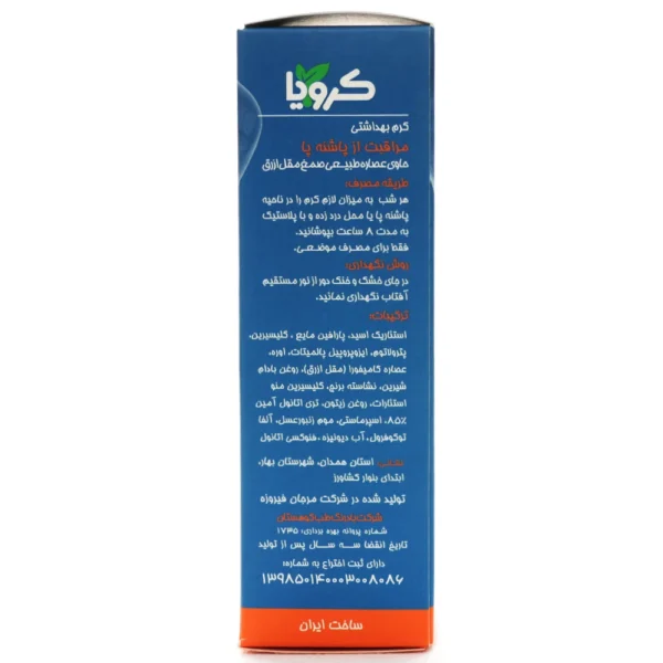 کرم خار پاشنه کرویا