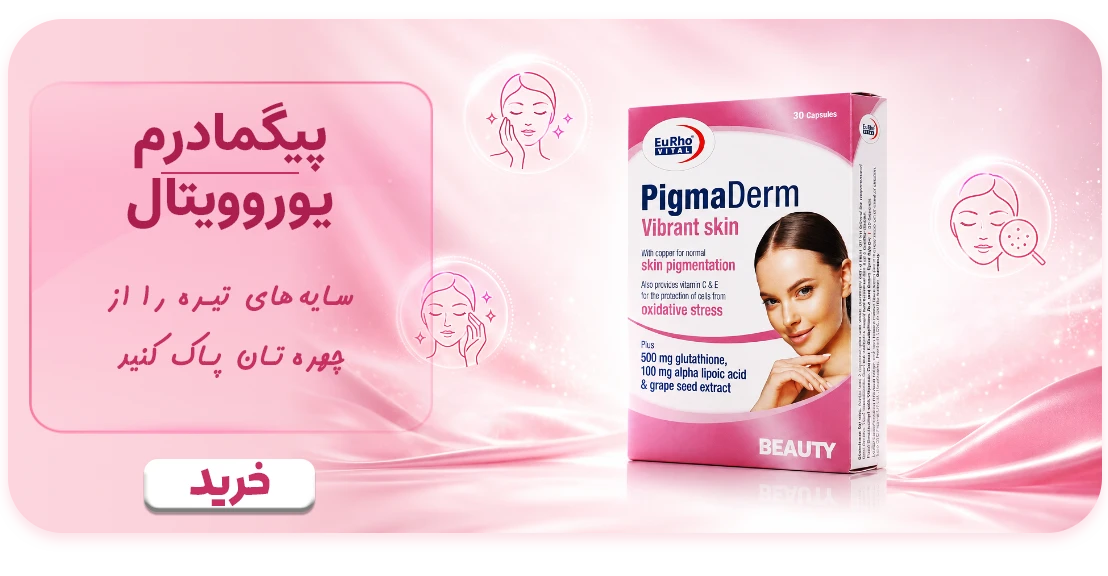 Pigmaderm